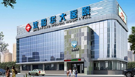 沈阳治阳痿哪家医院好