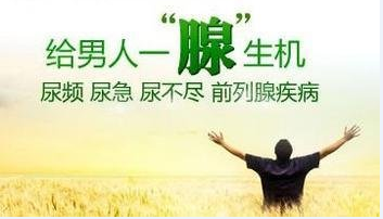前列腺怎么治疗的