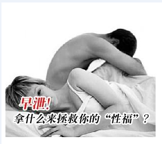 早泻治疗的土办法