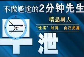 早泻治疗的土办法