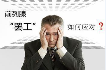 前列腺钙化是怎么回事