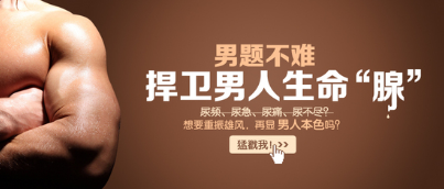治疗前列腺炎症哪家医院较好