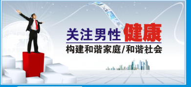男科咨询在线