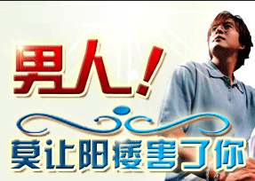 如何治疗阳委