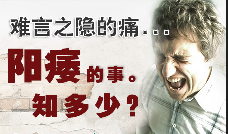 男人阳痿了怎么办