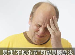 急性膀胱炎的症状与治疗 辽宁