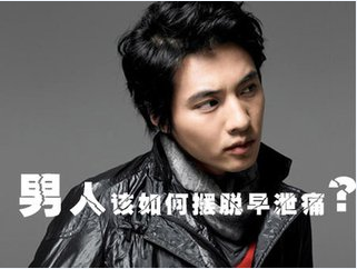 男人早泄的表现 辽宁