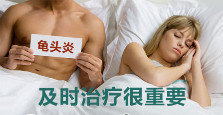 龟头凹槽起小点点 辽宁