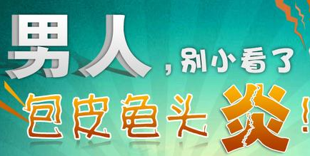 龟头白斑消炎药 辽宁