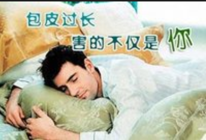 包茎和包皮的区别 辽宁
