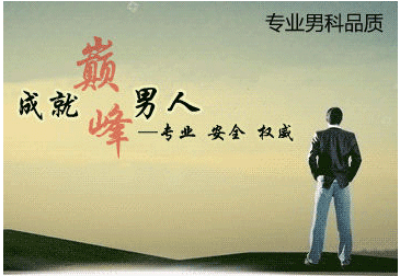 男性疾病的各种症状 辽宁