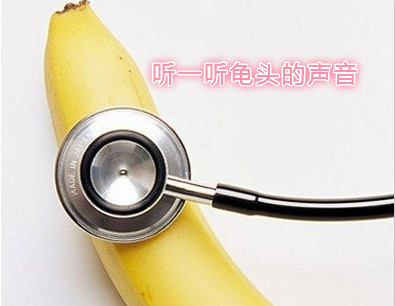 男性龟头细菌怎么办 辽宁