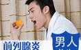 治疗前列腺炎大概需要多少钱可以治好