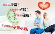 早泄怎么治