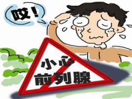 前列腺痛的因素归结为两点因素