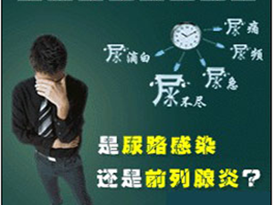 沈阳治疗前列腺炎好的医院