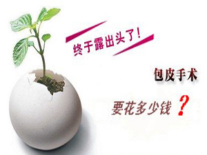 沈阳最好的包皮手术医院