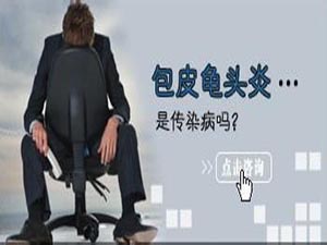 沈阳哪家治疗龟头炎最好