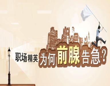 沈阳前列腺炎治疗要多少钱