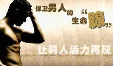 辽宁前列腺炎专科医院