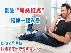 沈阳治龟头炎的医院哪家好