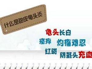 沈阳男性龟头炎到哪家医院治疗好